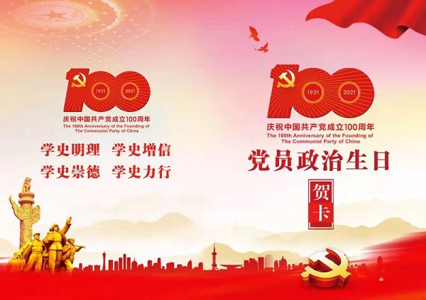 徽鹽地產集團機關第一黨支部開展“過政治生日，迎建黨百年”主題黨日活動