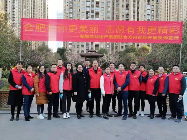 安徽鹽業(yè)地產(chǎn)集團(tuán)黨員志愿服務(wù)隊(duì)與方興社區(qū)聯(lián)合開展反詐宣傳