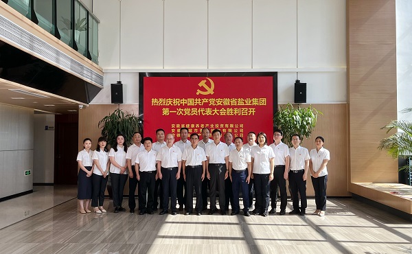 省康養公司等3家公司18名黨代表喜迎省鹽業集團第一次黨代會召開
